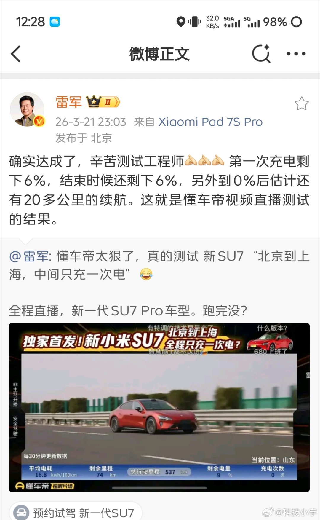 新SU7北京开到上海仅充1次电 全网沸腾！懂车帝全程直播实测，2026款新SU7