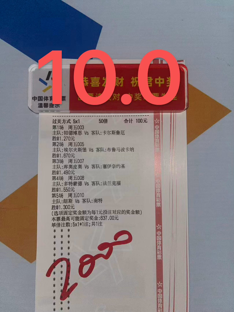 5月8日足球赛前票票，你看我行不行？？？足球预测足球每日足球推荐五大联赛这里有料
