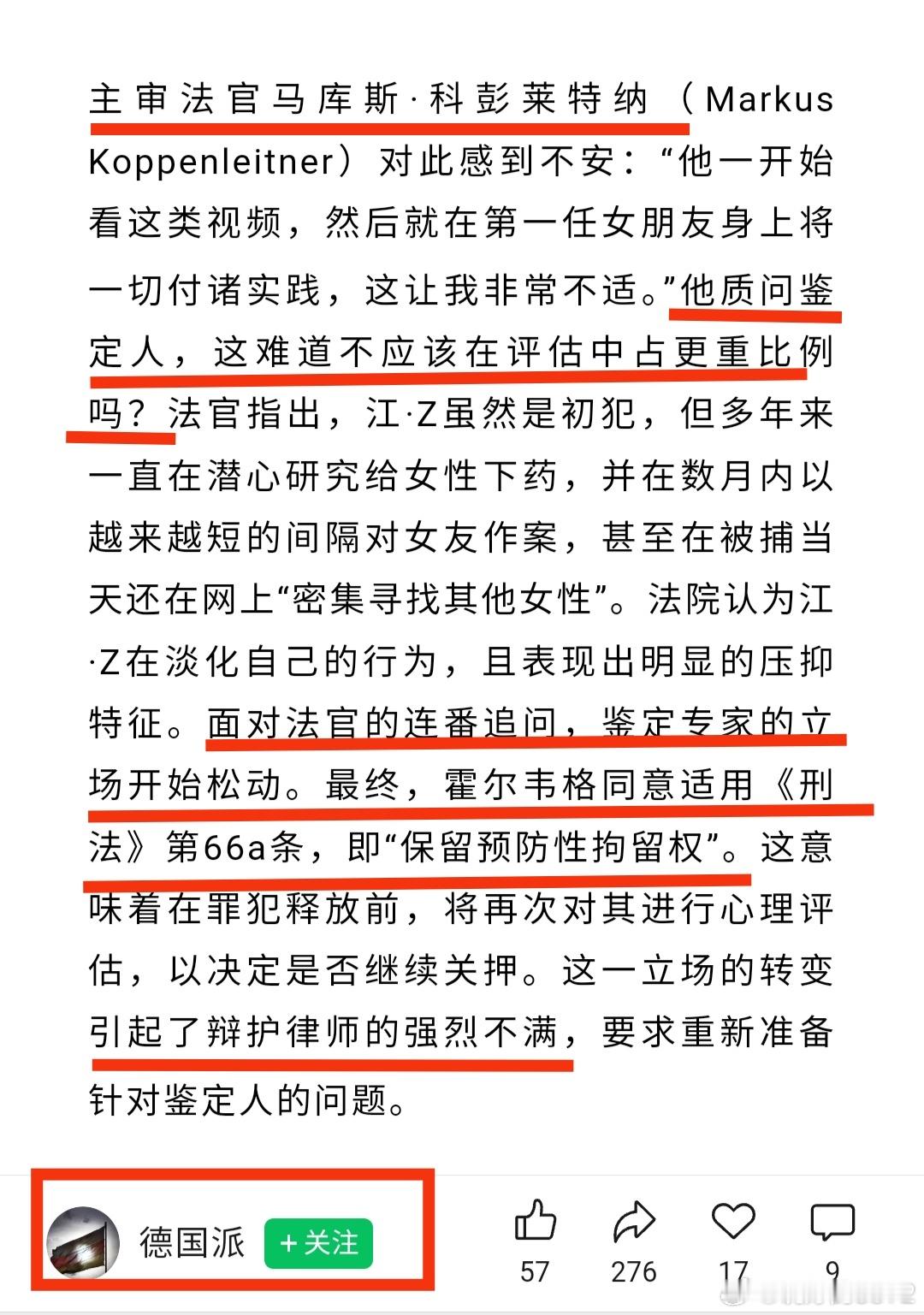 致敬德国法官科彭莱特纳，正是他的坚持与担当迷奸犯蒋中懿不仅被判11年3个月，还被