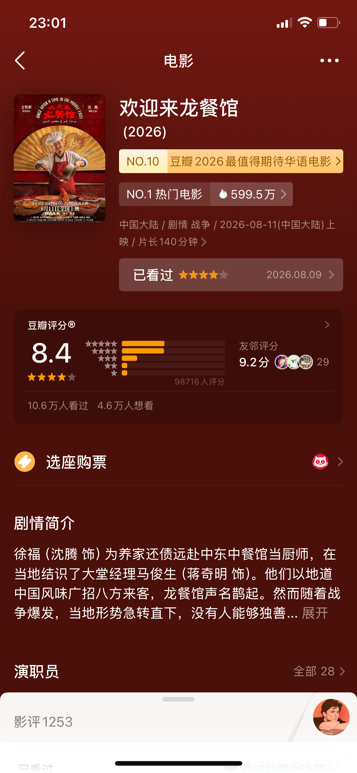 欢迎来龙餐馆豆瓣开分8.4，40亿+基本稳了，下面就看各大平台的预测是如何一步步