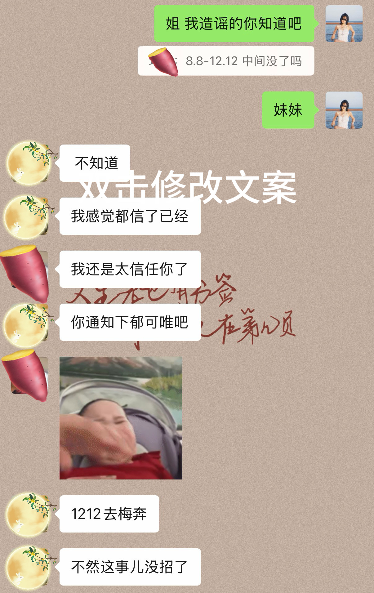 12.12梅奔开 第一次造谣有点紧张 