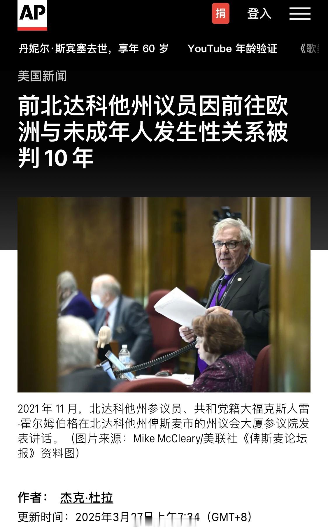 美国南卡罗来纳州一共和党州众议员因为在网上散布和交换了 220 个不同的涉及幼儿