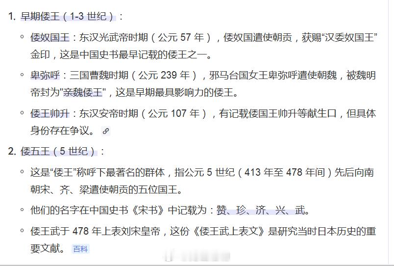 按照我国历史传统称呼“倭王”更为妥当。 