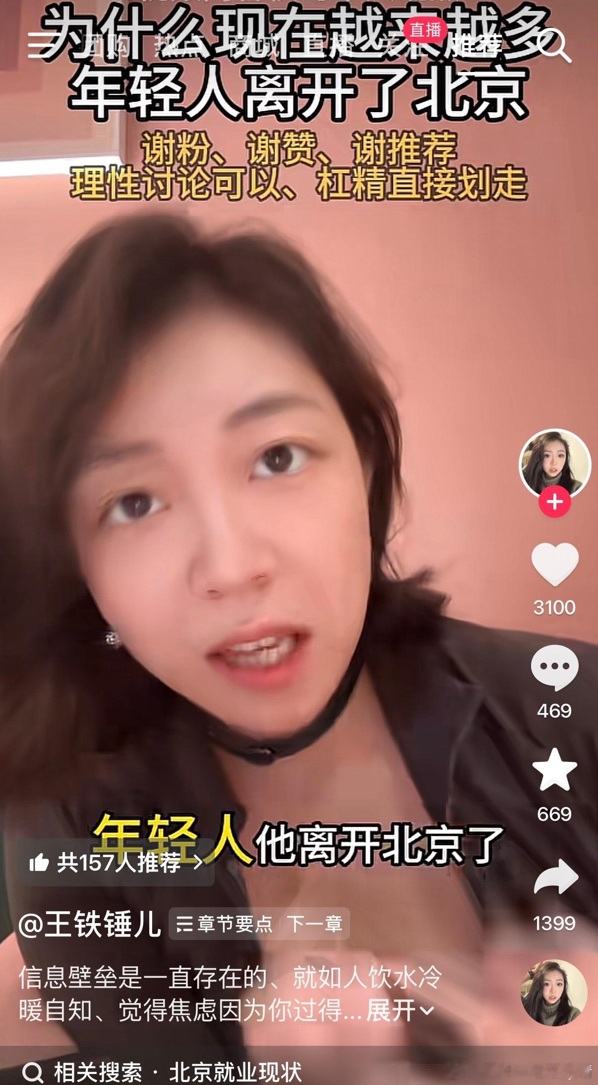 为什么越来越多的年轻人离开北京？？？ ​​​