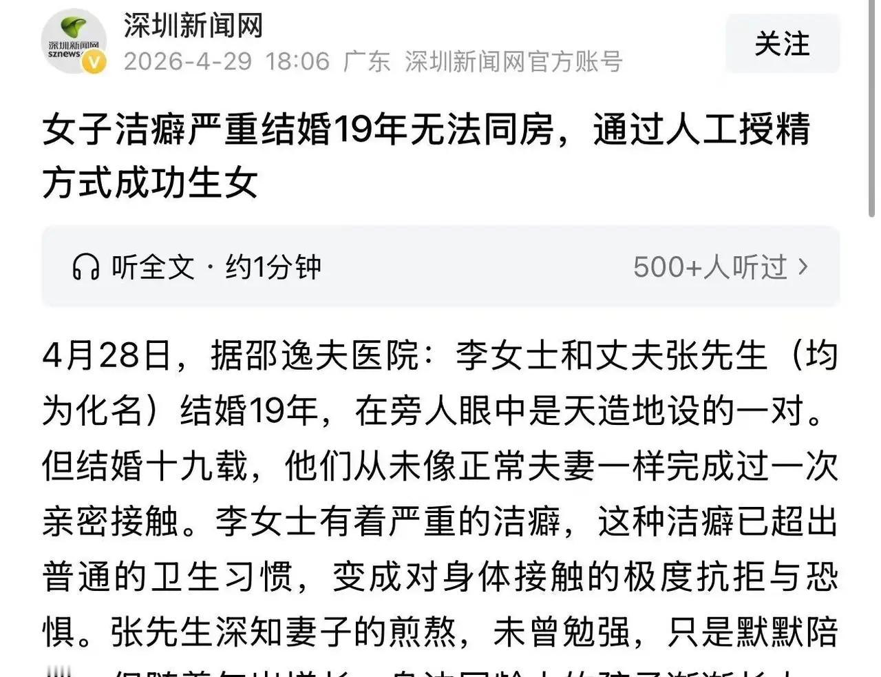 女子洁癖严重结婚19年无法同房，丈夫却用尊重守住了爱。最终，科技为他们的深情搭了