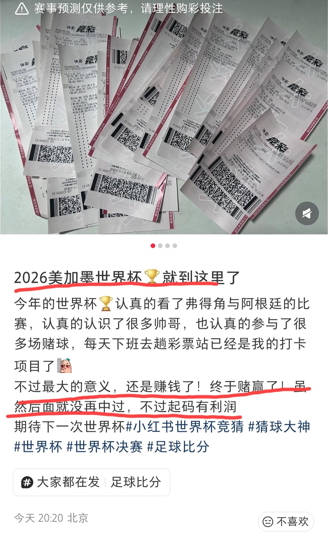 这根本不是一位合格的彩民，最后一场决赛居然选择不玩了，关键他前面还有赚钱的啊？