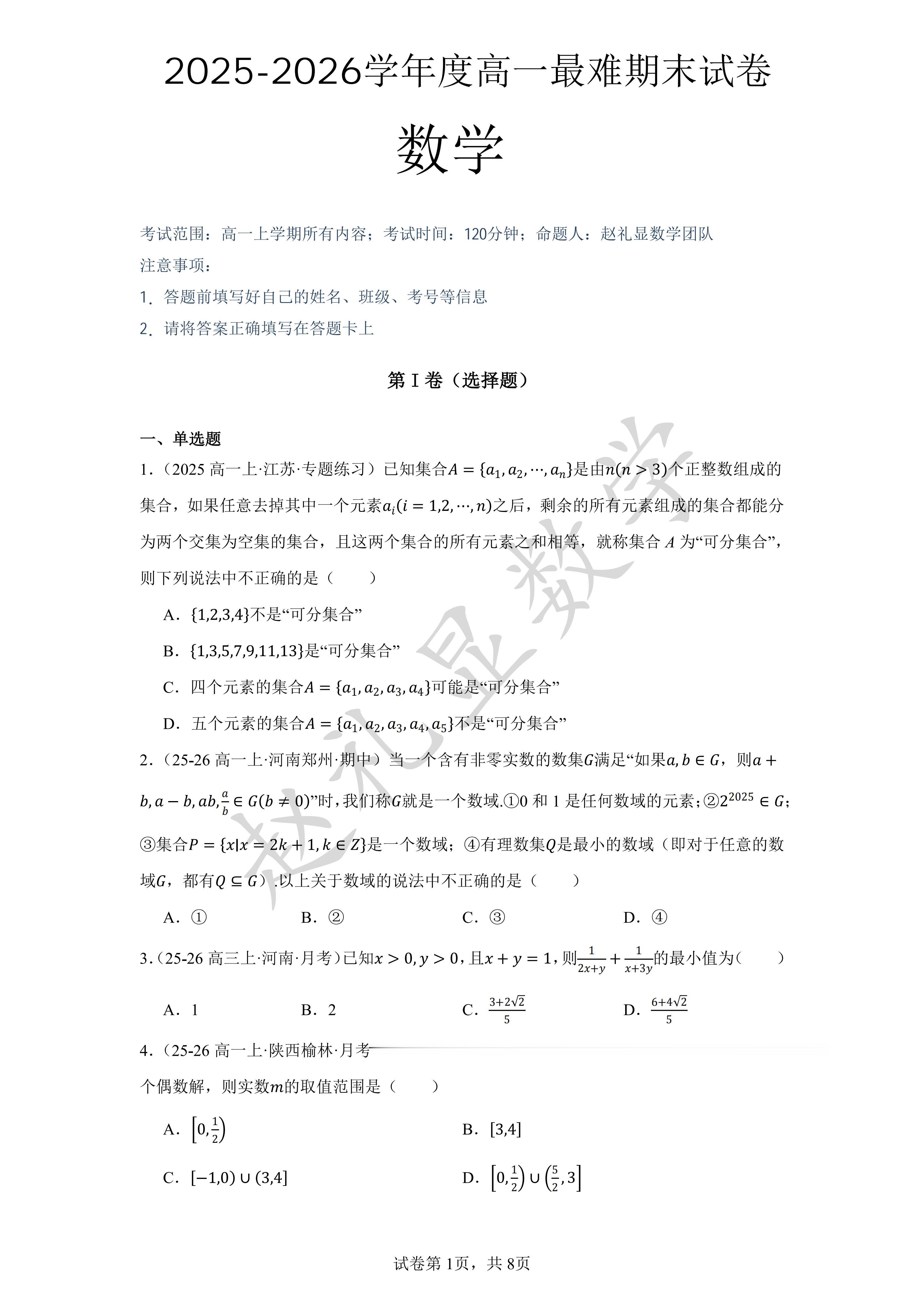 我出了一套最难高一期末卷。你要挑战试试吗？一共28页，有详细答案解析~...