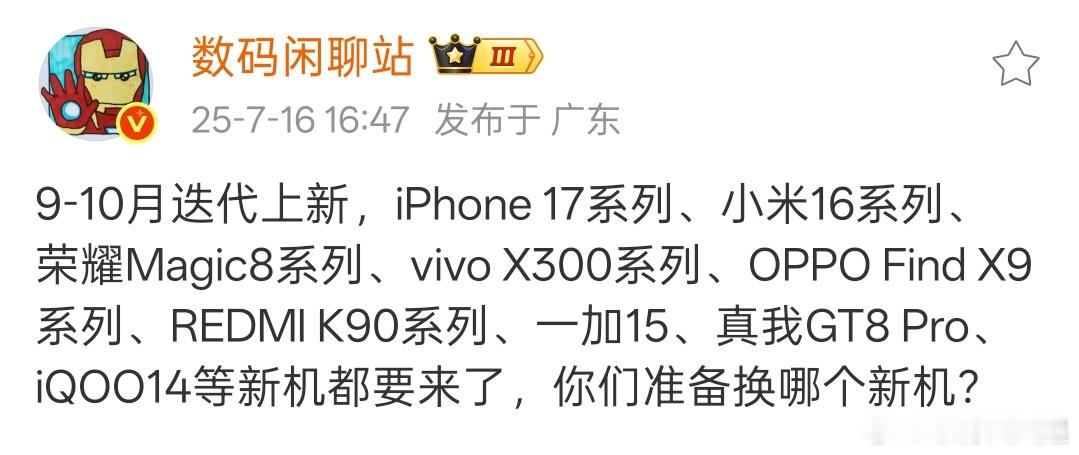 其实也挺快的，两个月后就是下代旗舰大乱斗了，百花齐放！[干杯][打call] ​