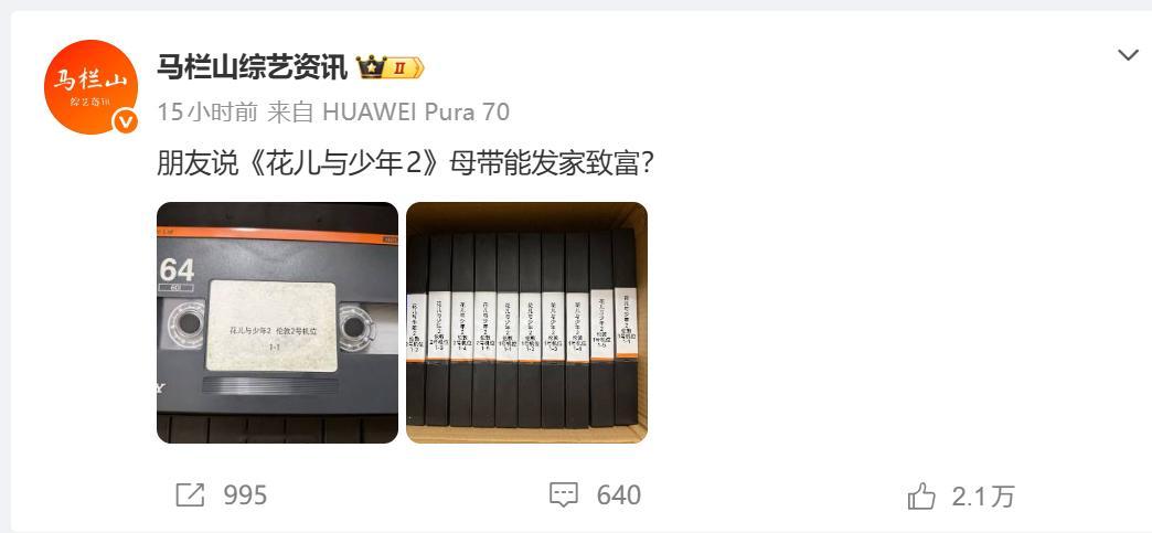 芒果真翻出来了花少2的母带…… ​​​