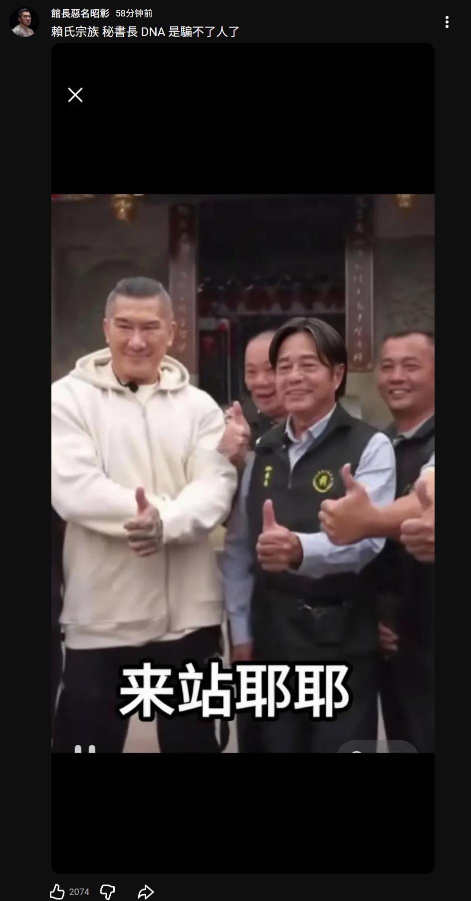 馆长为赖清德寻根 血缘这东西真是妙不可言太像了！ ​​​