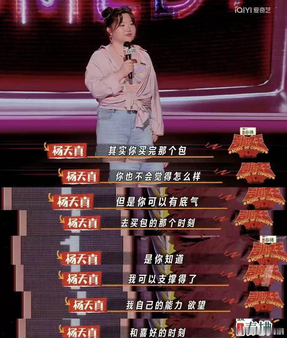 杨天真喊话消消乐请王越代言 看节目的时候看到这一段，直接笑出声，导师现场帮脱口秀