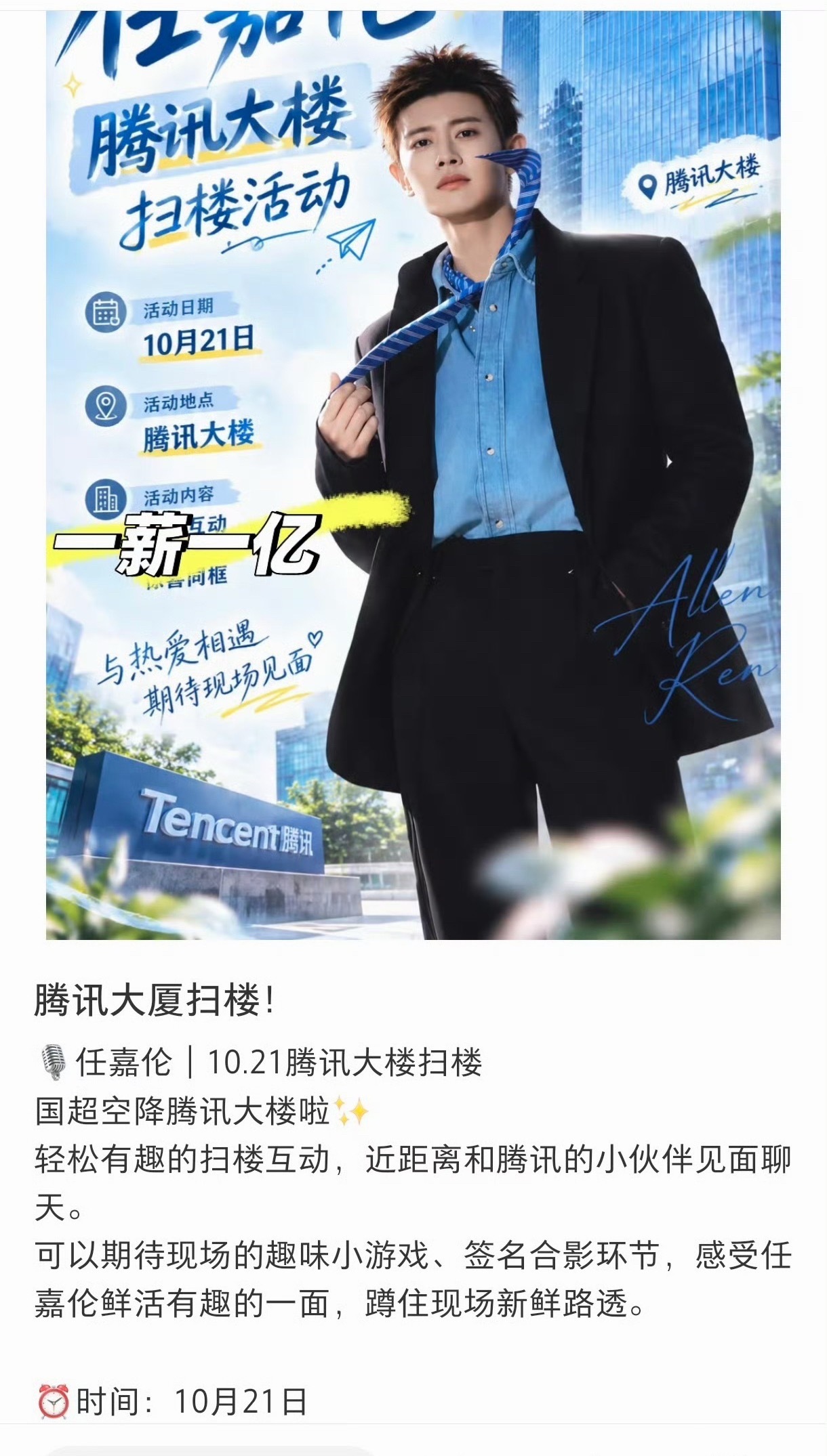腾讯体育NBA代言人任嘉伦21号有腾讯扫楼活动诶！ 燥候！ ​​​
