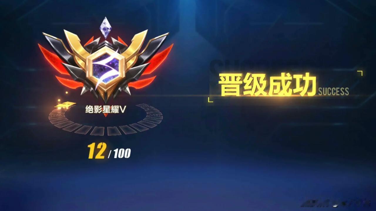 今天好多人让我打晋级赛 先帮粉丝打了吧
明天赛季结束了好看点