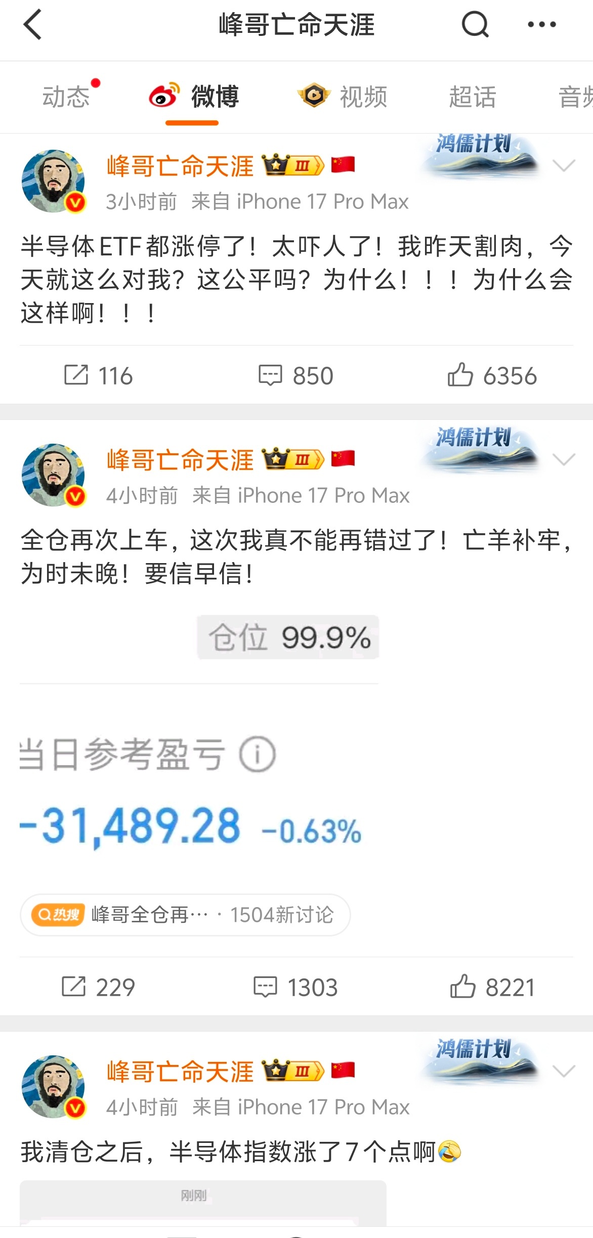 峰哥全仓再次上车 刚刚媳妇跟我视频，问我认不认识峰哥？她说只要跟峰哥反向操作，稳