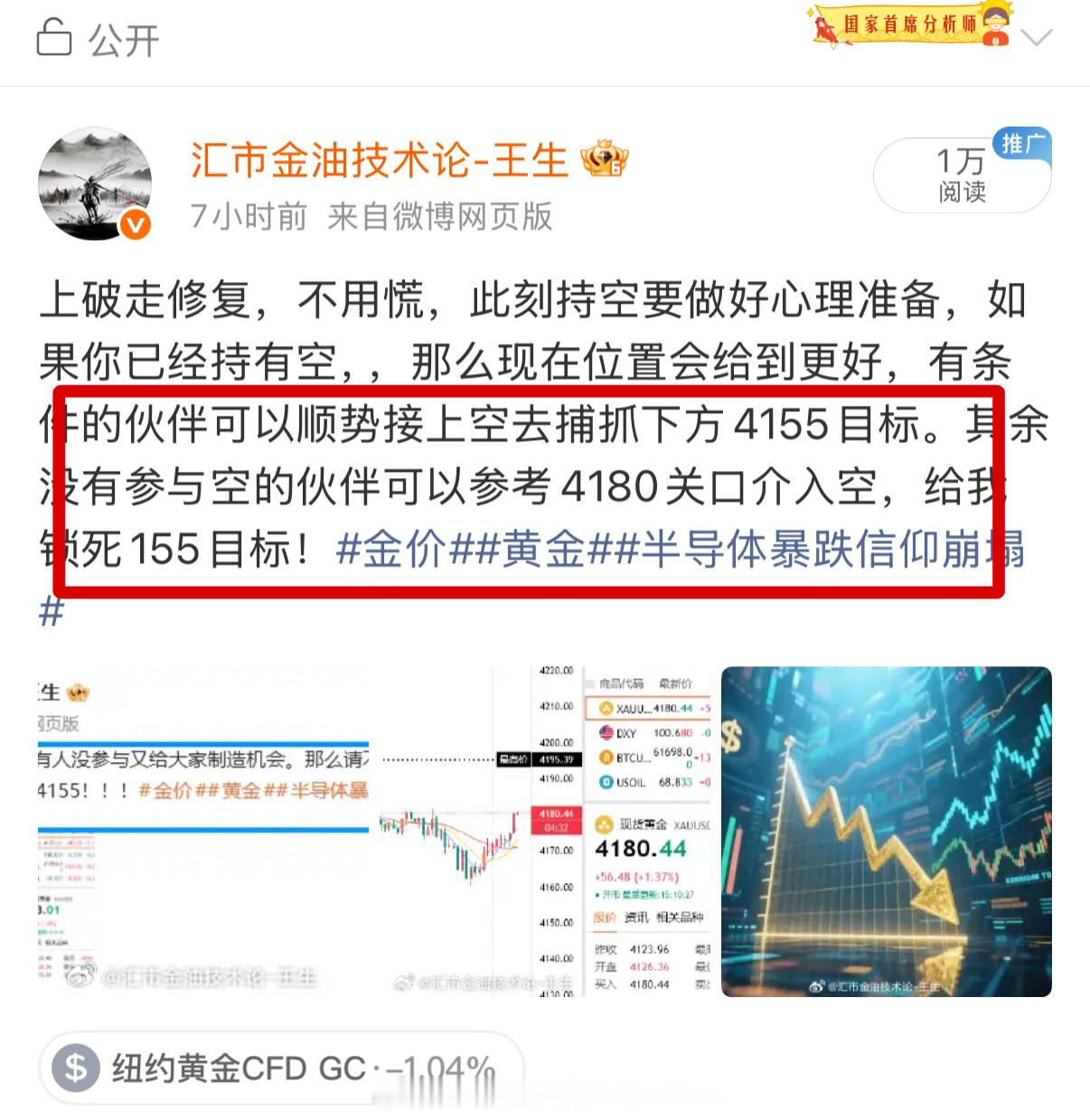 功夫不负有心人，4155言出必行。多次布局空单不断捕抓利润到手！我始终相信，所走