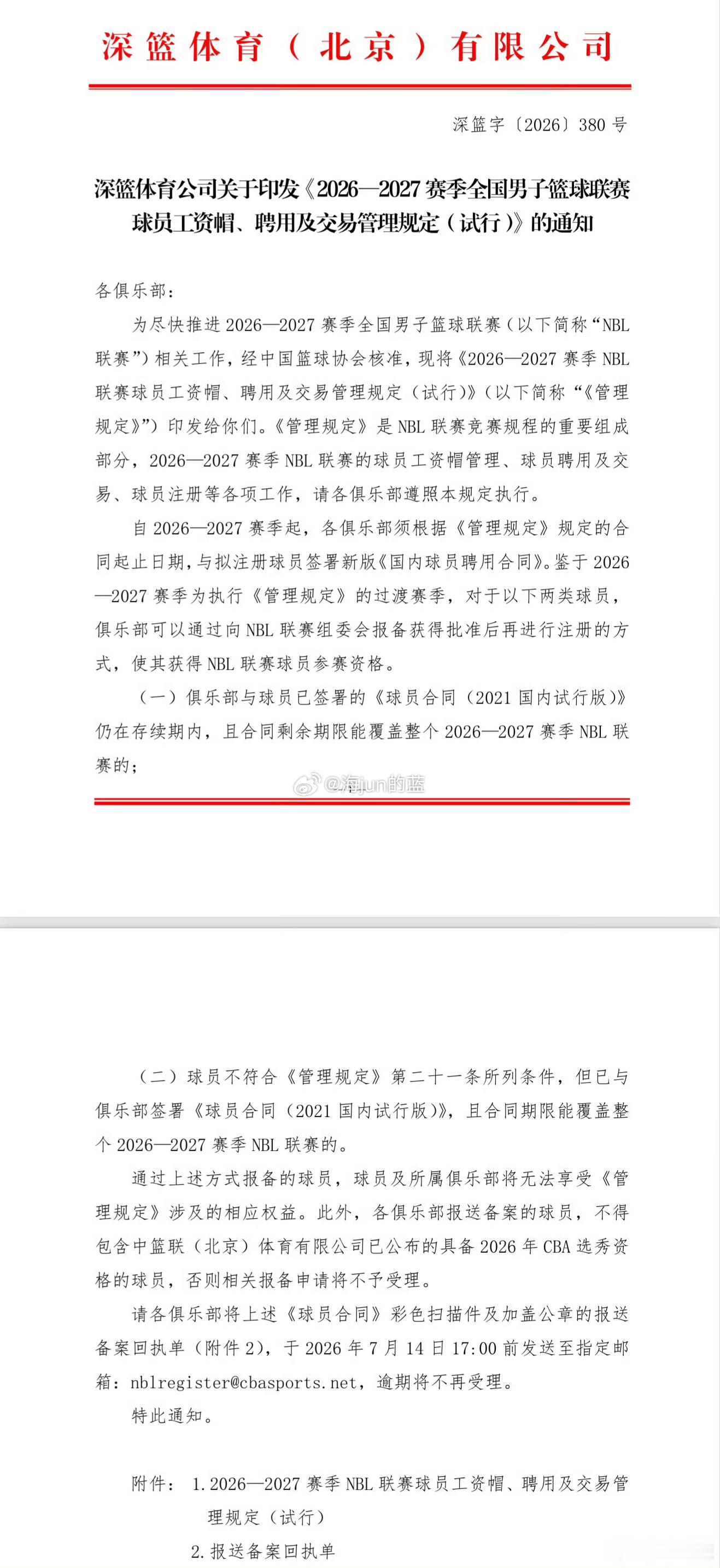 事实证明，球迷和媒体能想到的问题，篮协和联赛官方早就想到了，并给出了解决办法，刚