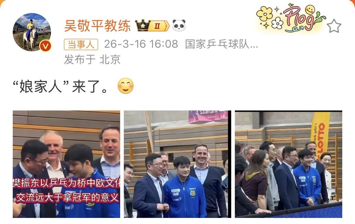 吴敬平说樊振东娘家人来了