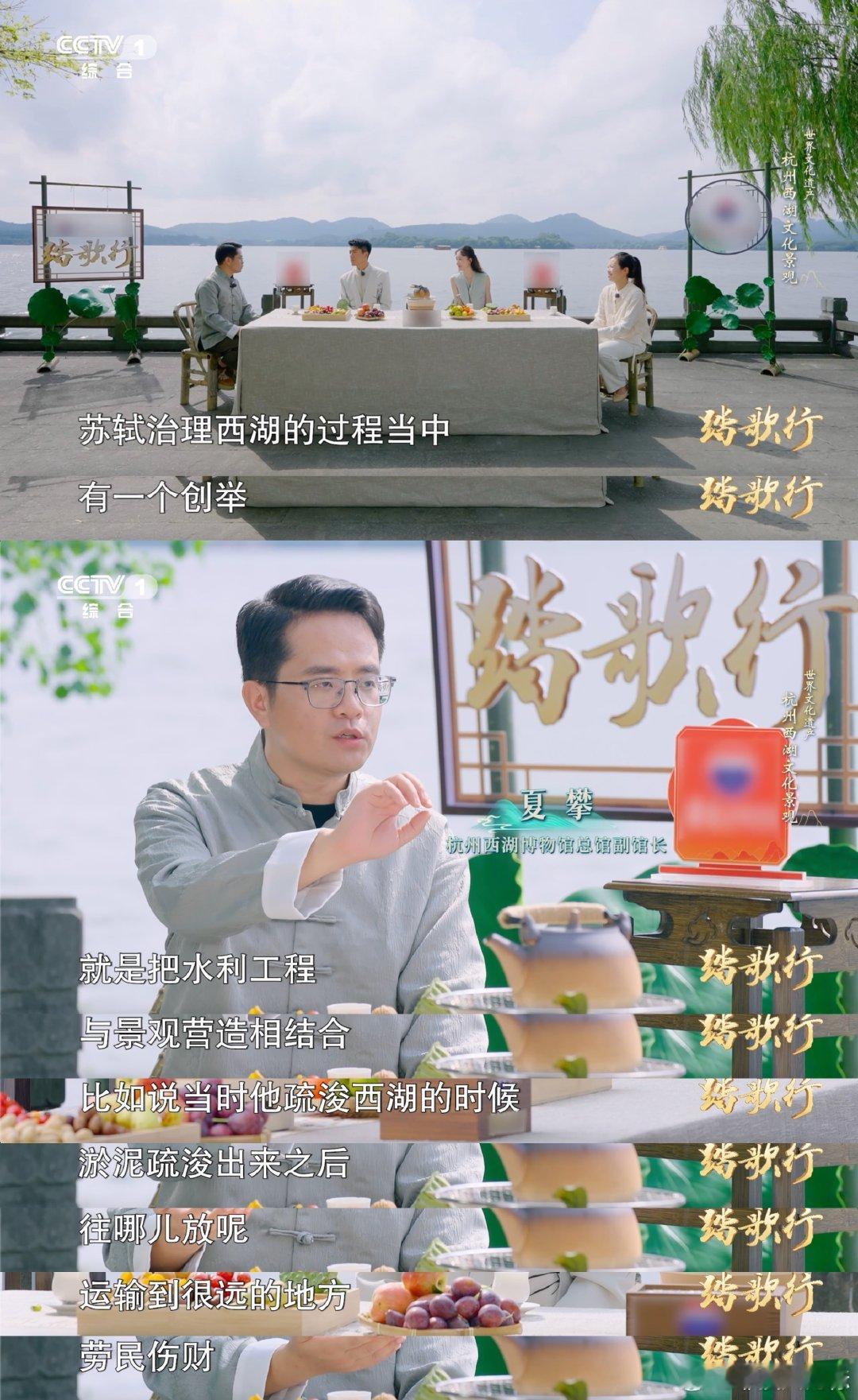 西湖10景苏轼一个人造了俩杭州是一个巨大的苏轼圈踏歌行 苏轼改造西湖有远见！主持