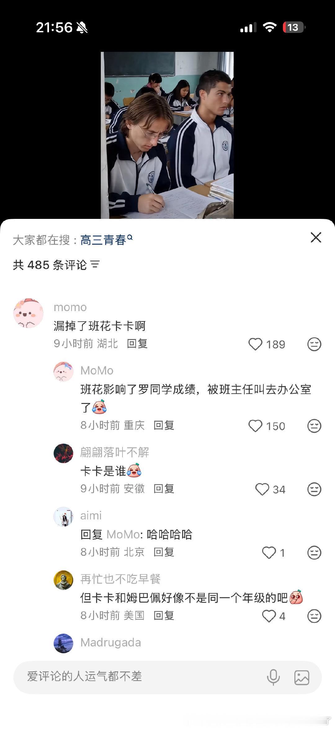 闹麻了，你卡其实是那个游离于所有人之外的内向走读生，和同班同学的交集就是每天早上