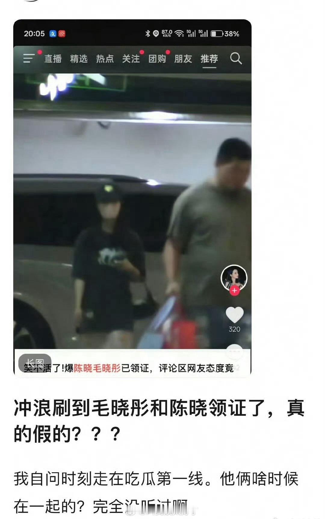 啊？他俩之前有传过在一起吗？怎么忽然有这种新闻了？[傻眼] ​​​