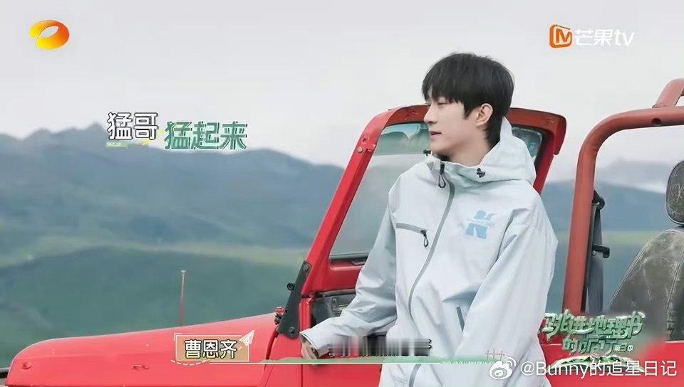 #曹恩齐拍照越夸越有# #跳地团氧可以不吸照不能不拍#摄影师镜头下的曹恩齐，怎么