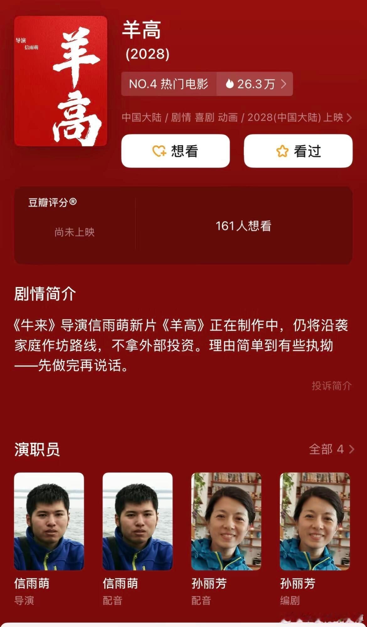 牛来过后是羊高？“羊羔”同一个导演，这导演什么来头？ 