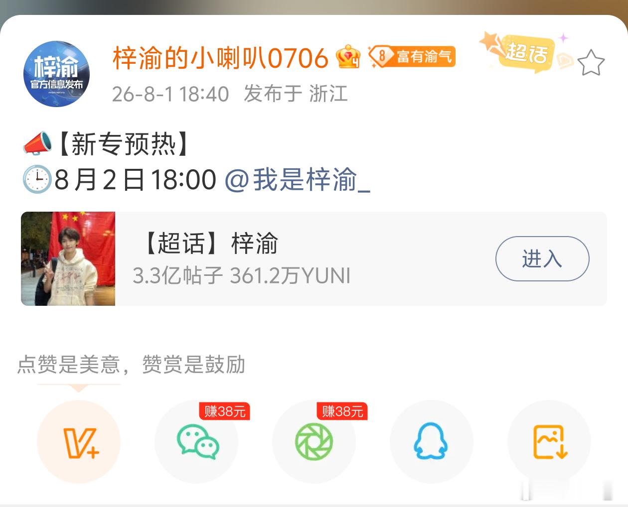 梓渝新专上线节点8月2日对妈咪真的不一样！！！终于要来了梓渝个人专辑预热
