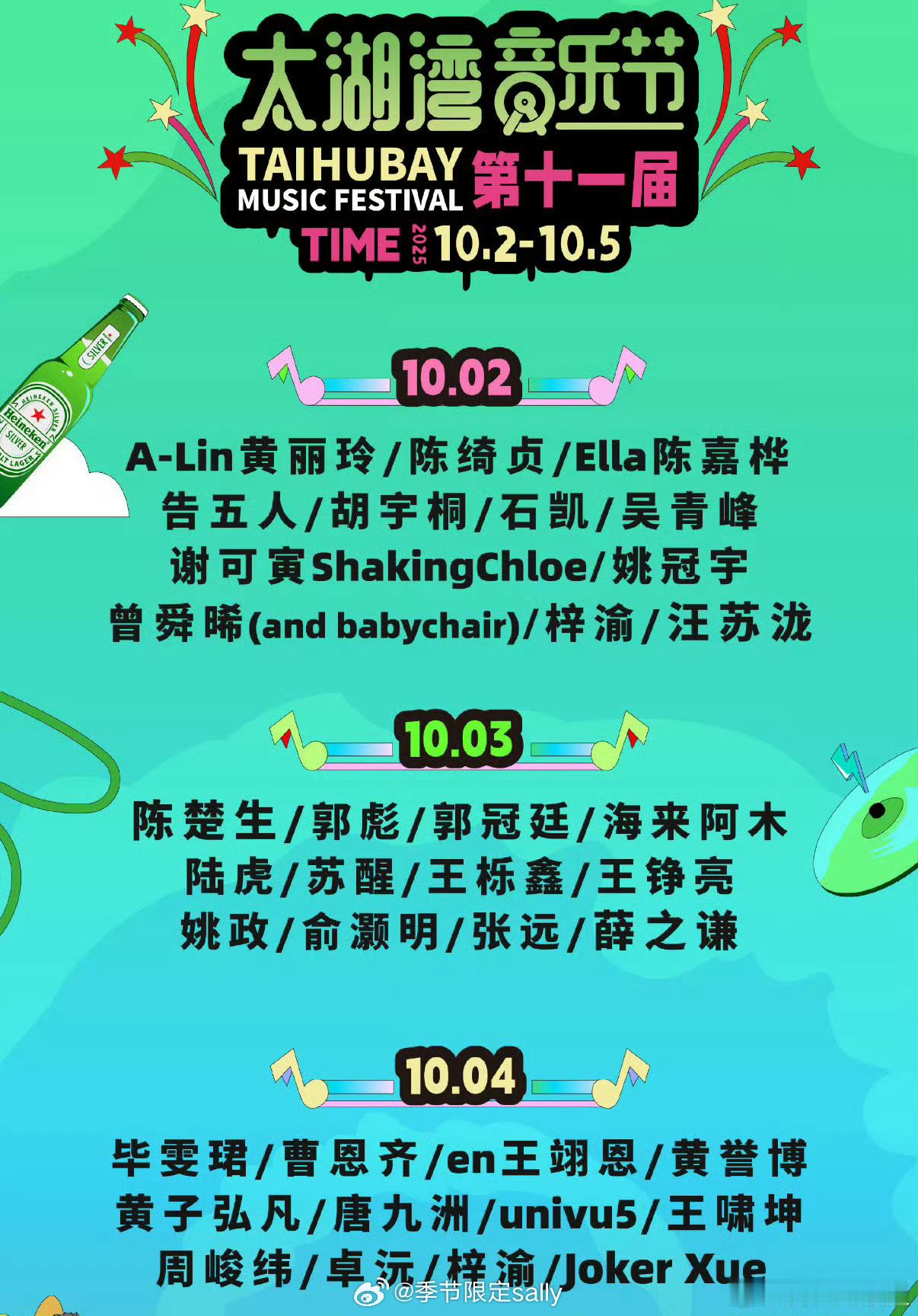 梓渝 太湖湾音乐节梓渝国庆太湖湾音乐节10.2和10.4[点赞] ​​​