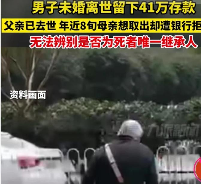 哈尔滨一男子，无儿无女意外身亡，留下13张存折总计41万存款。这天，79岁的老母