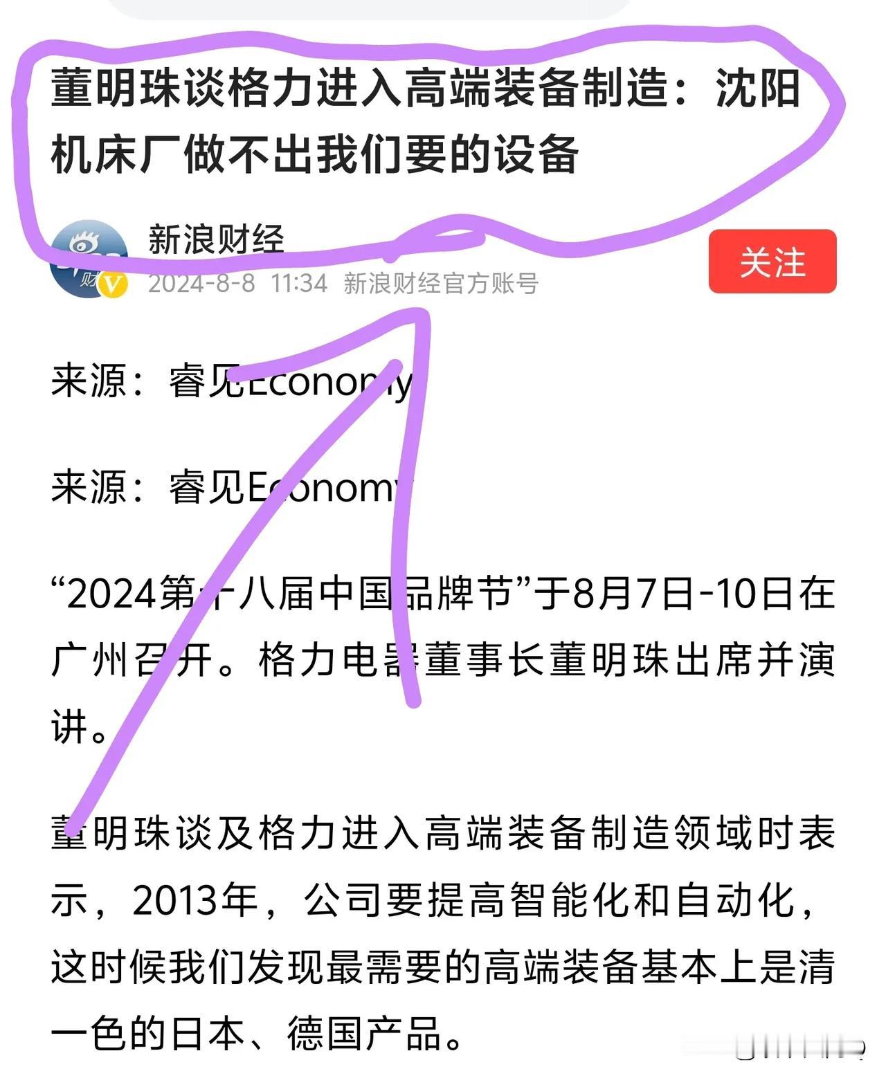 感觉格力上路了啊！进军高端装备制造！
以他们现在的处境，这才是他们应该走的路线！