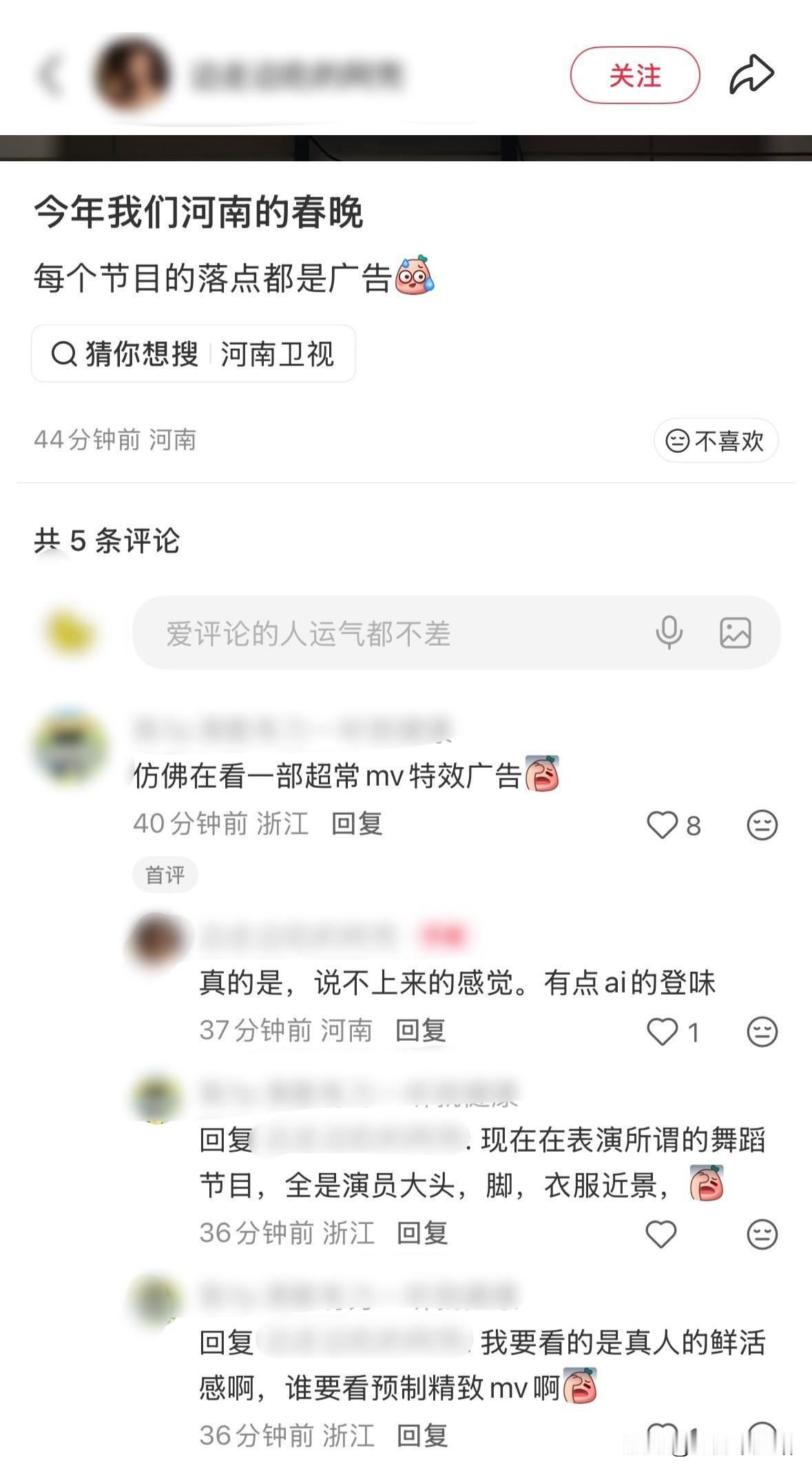 河南这波真的太刚太暖心了！
每年春晚大家吐槽火力超猛，
别的卫视都压力山大，结果