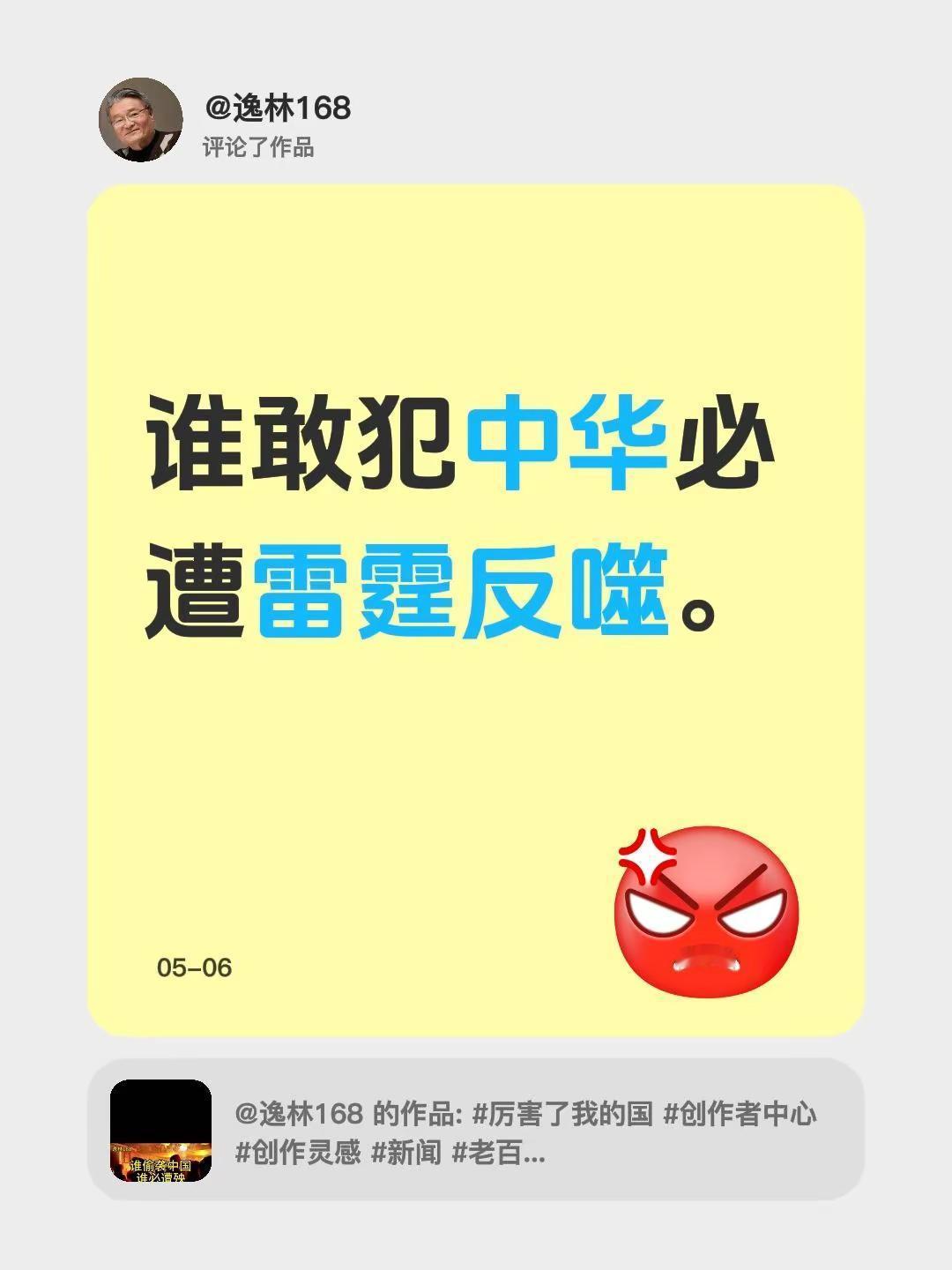 谁敢犯中华必遭雷霆反噬。