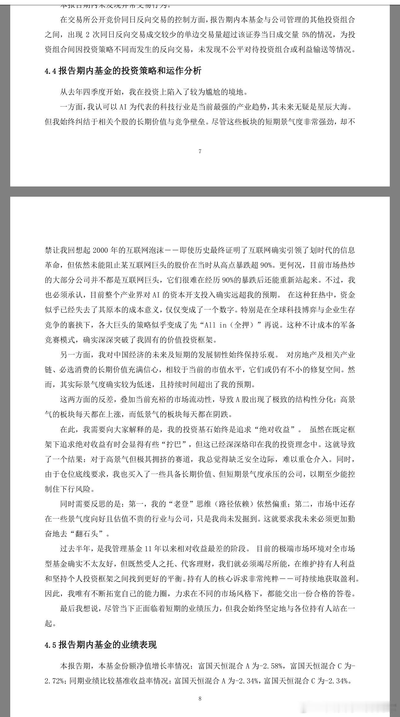林庆是我持仓时间很长的一个价值风格基金经理，长到我买的时候甚至都没有C份额。季报