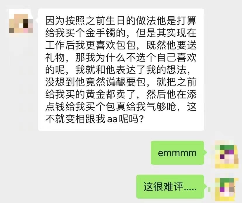 #男朋友送我礼物还想让我aa#  我看不明白，来个看得懂的给我解释一下.....