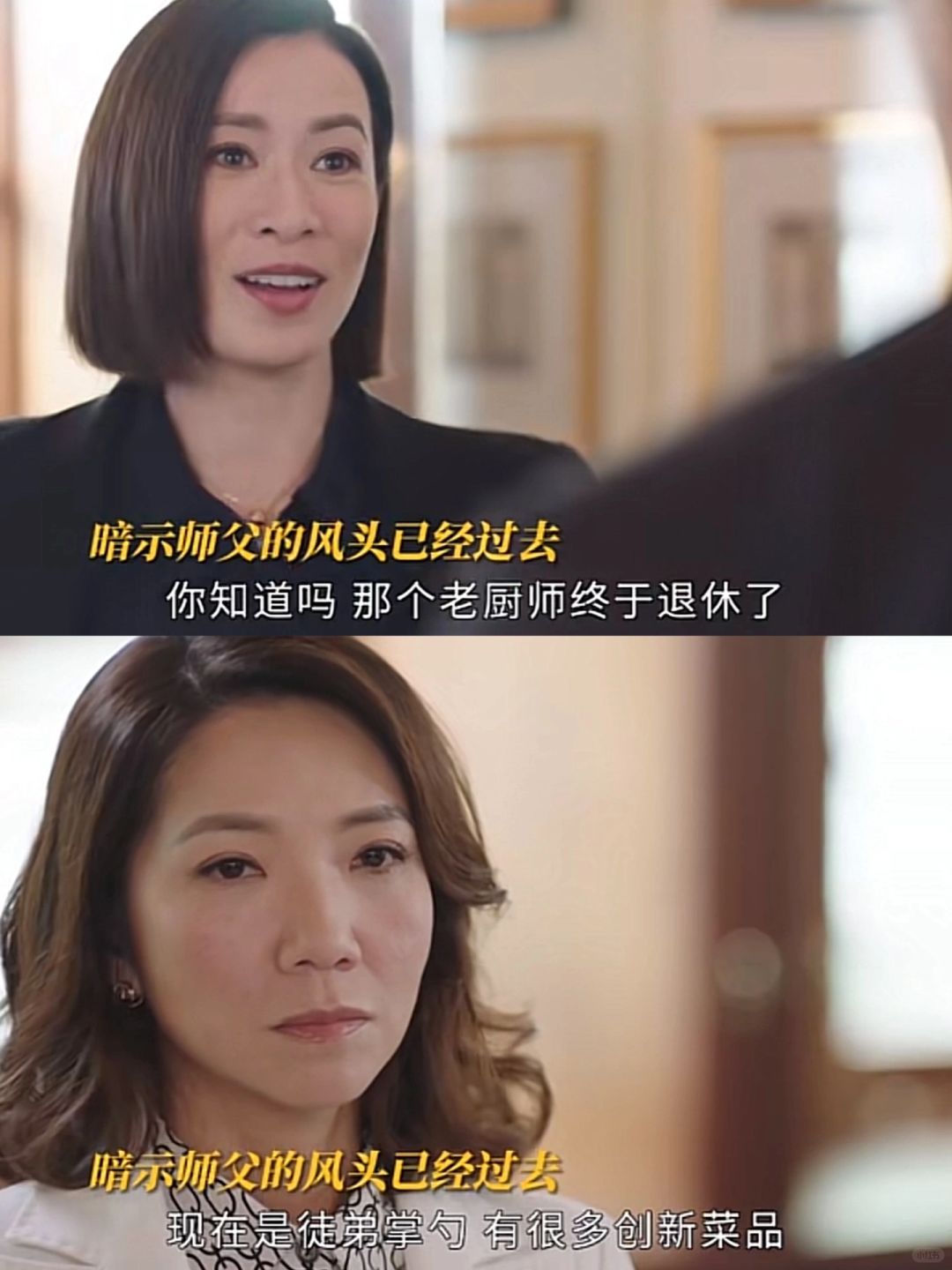 一语双关, 这才是真正的大女主❗️