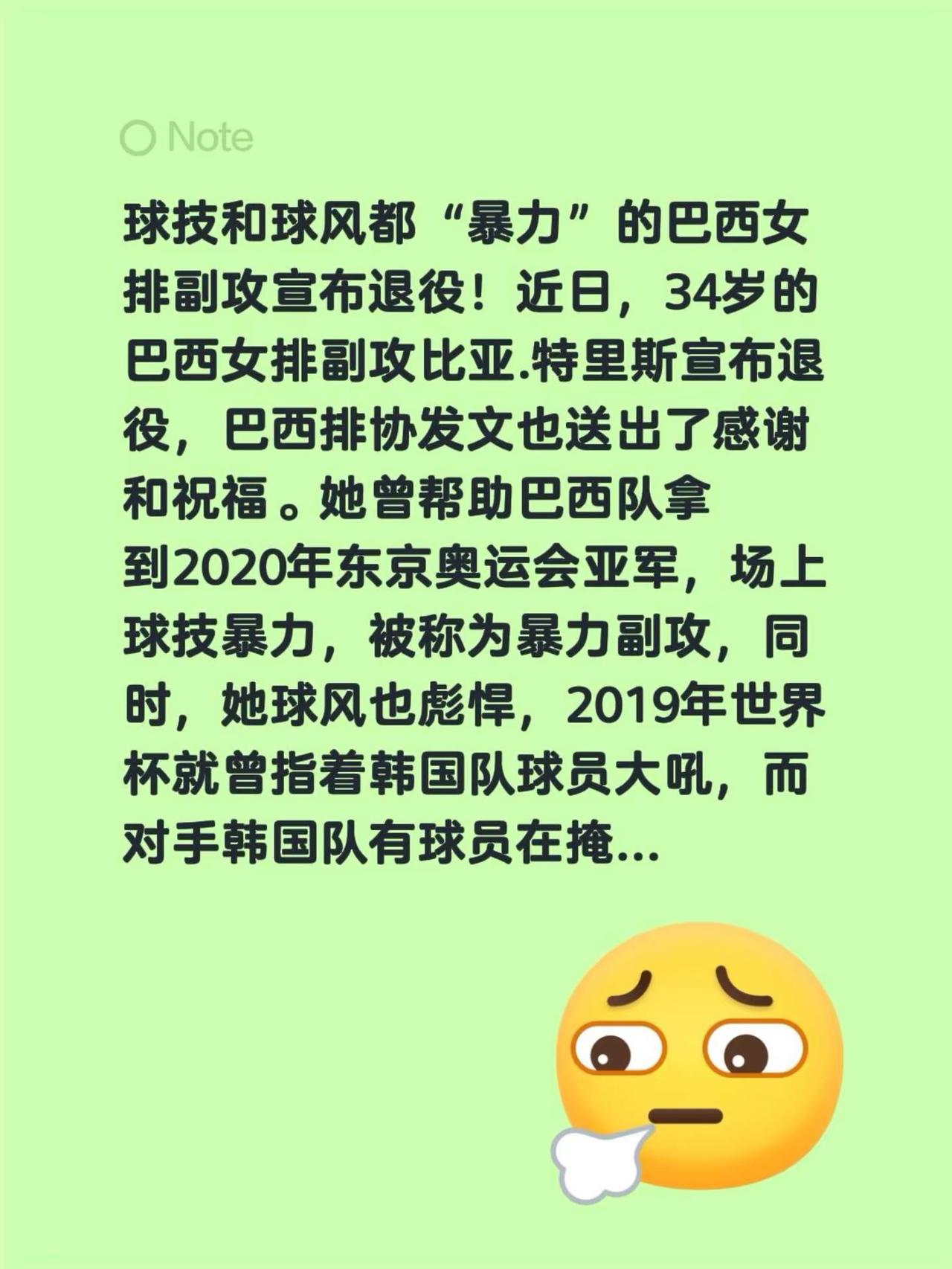 球技和球风都“暴力”的巴西女排副攻宣布退役！近日，34岁的巴西女排副攻比亚.特里