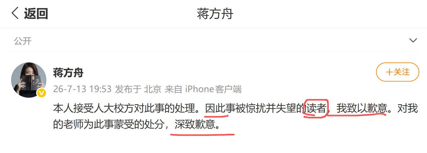蒋方舟这个天才少女人设彻底崩塌了，不说别的，就说这三句话的道歉，有两句都不通顺。