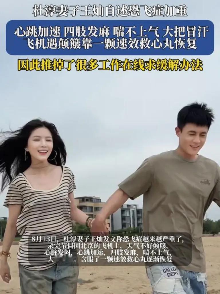 从'综艺女王'到'恐飞患者'：王灿的空中噩梦，原来明星也逃不过这种痛！
谁能想到