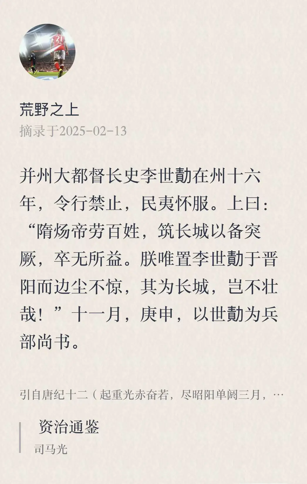 李世𪟝。