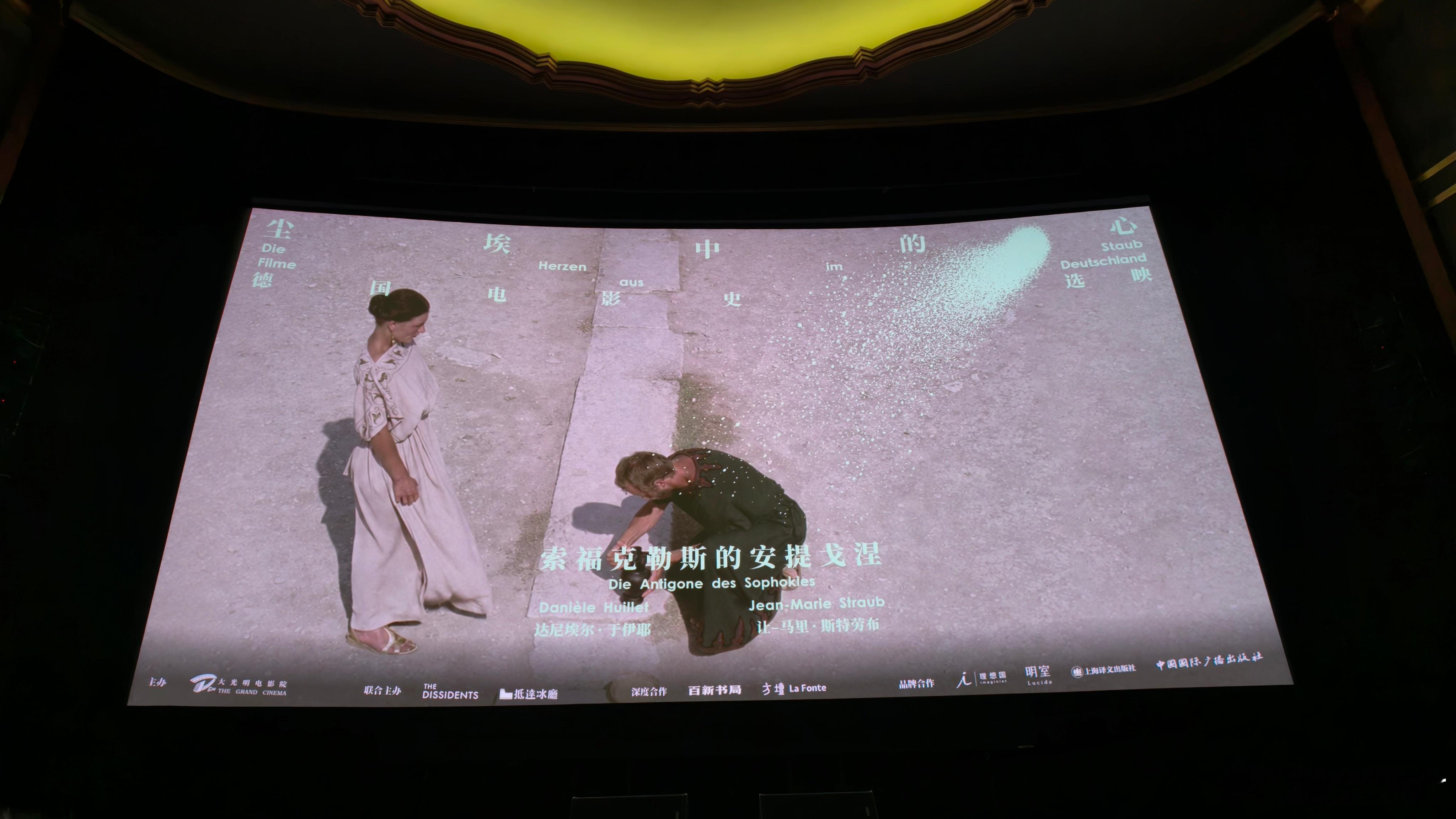 “尘埃中的心：德国电影史选映”之《索福克勒斯的安提戈涅》，7分。1992年达尼埃