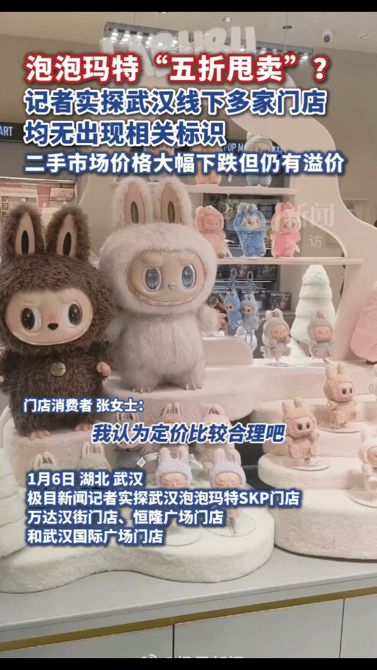 labubu二手市场价格下跌仍有溢价泡泡玛特五折甩卖为假消息 哪怕是挂牌量激增、
