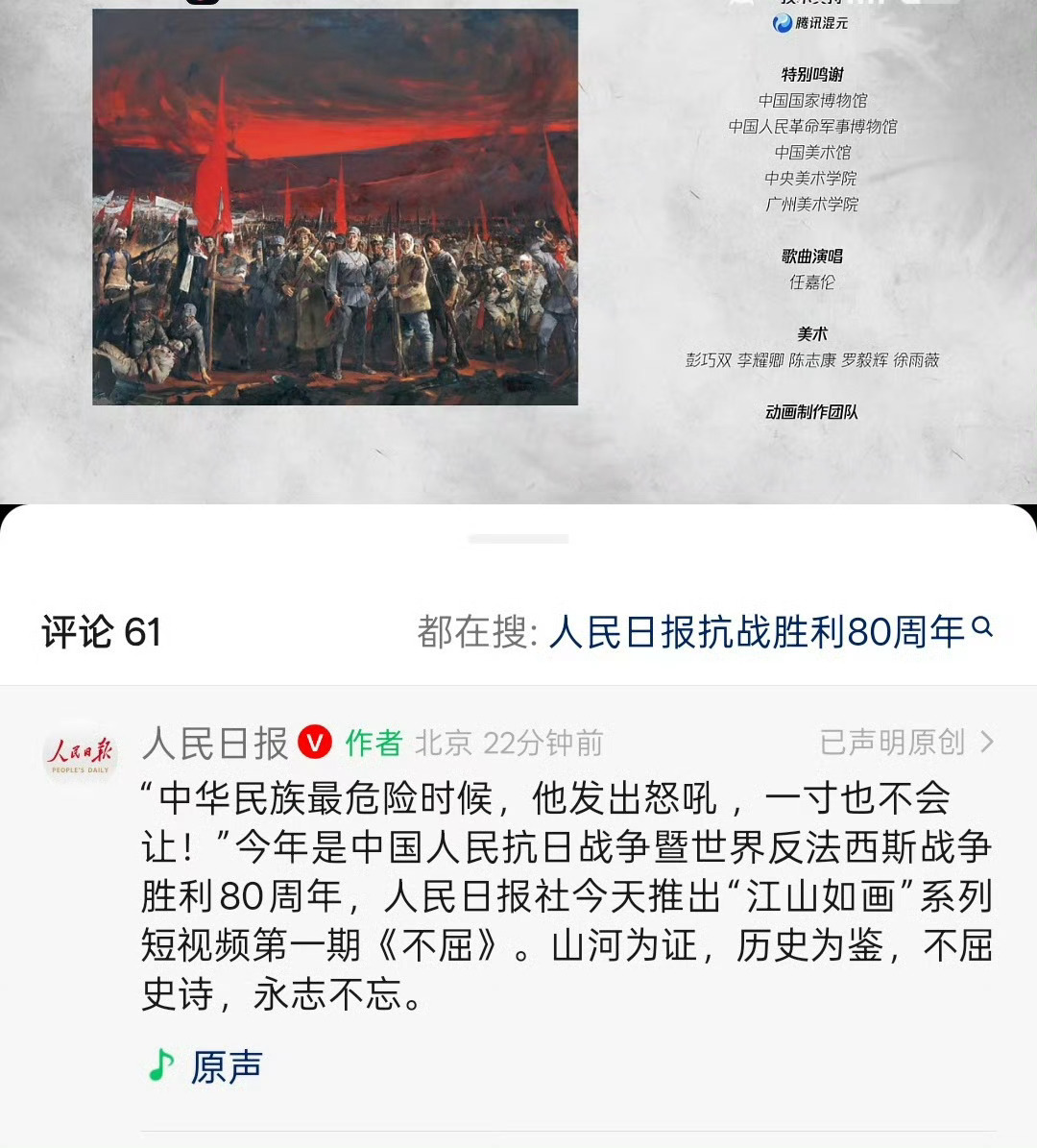 人民日报发了任嘉伦演唱的抗战纪念日献礼歌曲预告，今日上线！抗战胜利80周年之际，