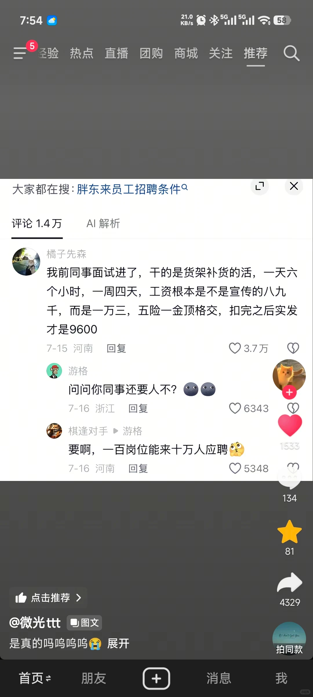 工资根本是不是宣传的八九千，而是一万三 