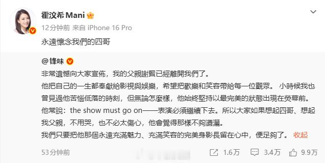 【莫文蔚蔡卓妍悼念谢贤】谢贤去世，发文悼念：“非常遗憾向大家宣布，我的父亲谢贤已