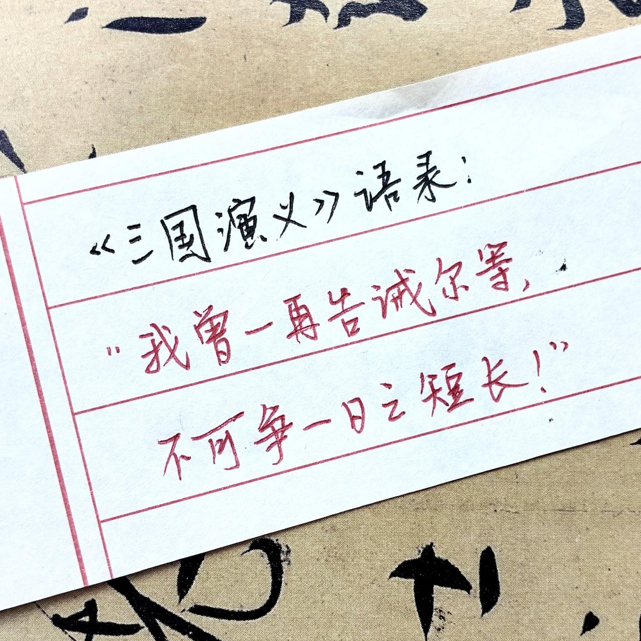 三国演义经典语录 书写三国 三国演义经典名句