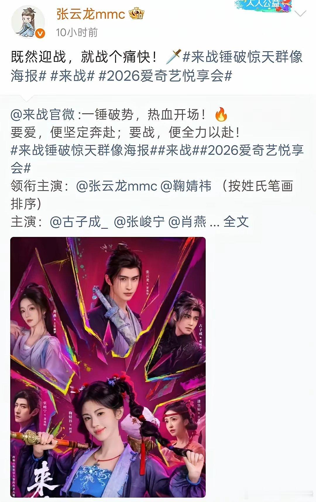 难怪张云龙生气呢，这搁谁身上也会不爽吧。​四月份官宣的时候，他和虞书欣还都是领衔