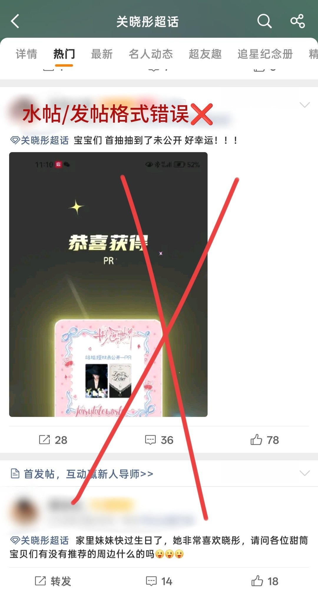 关晓彤🍦关晓彤孟露莎 近期队队巡逻超话时发现大量水帖、在【每日必做】、【重要通