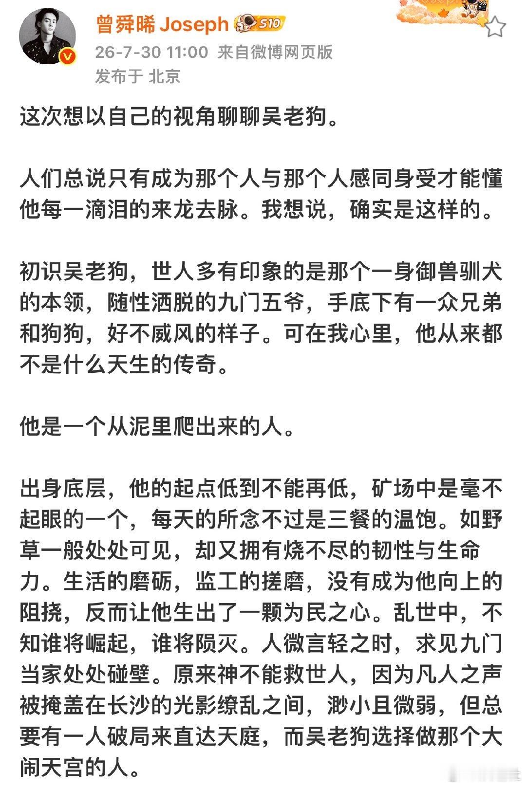 曾舜晞吴老狗九门开播发文曾舜晞吴老狗回应九门开播曾舜晞发长文以自己的视角聊吴老狗