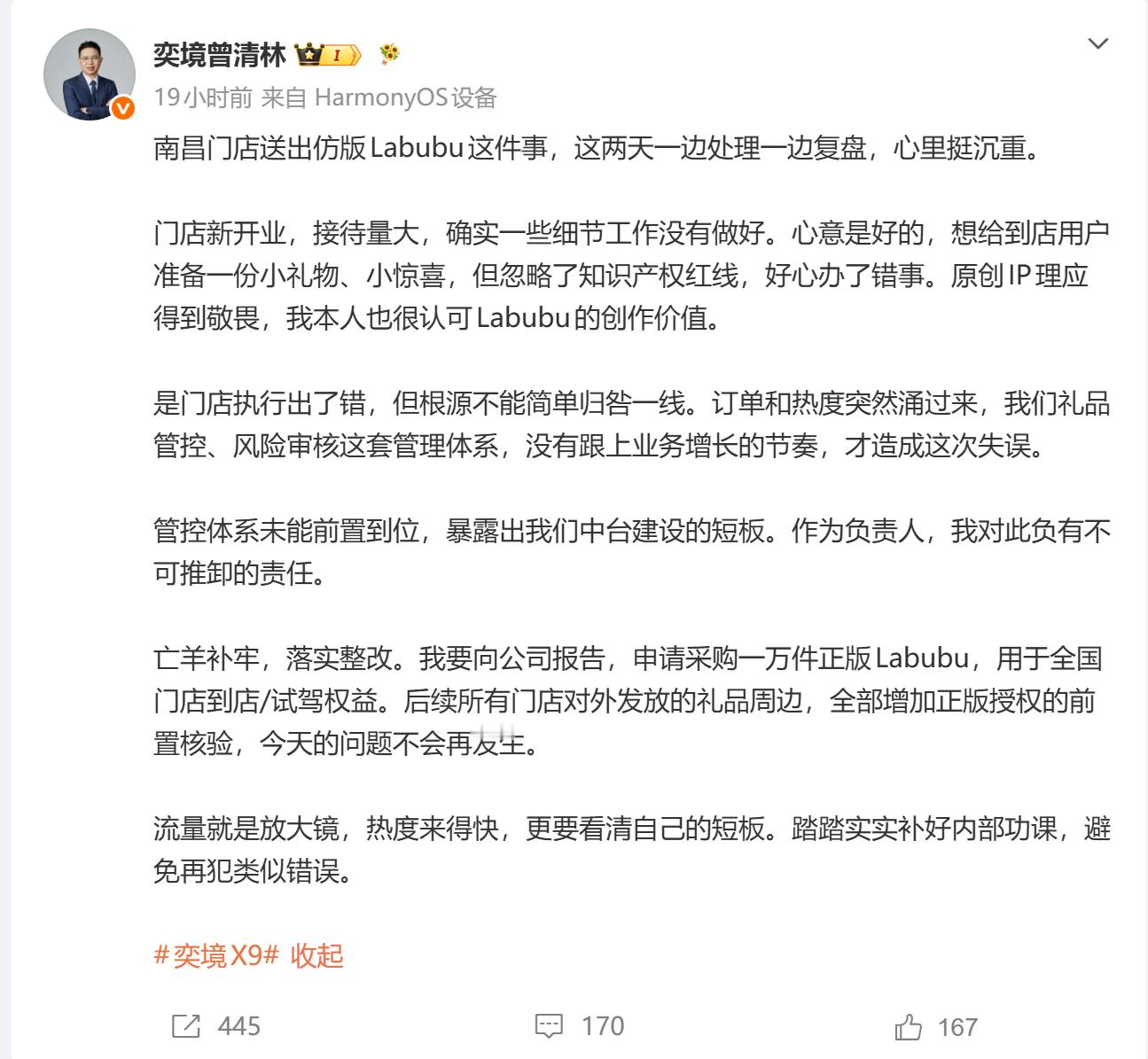 奕境高管回应门店送仿版labubu 奕境南昌门店送仿版labubu，奕境总经理曾