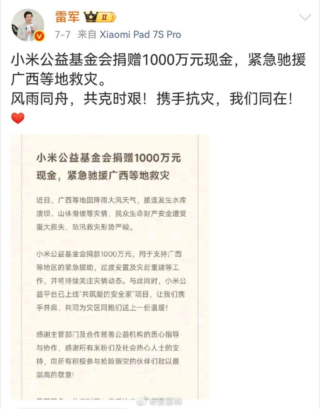 驰援广西一方有难，八方支援！为雷总点赞！小米